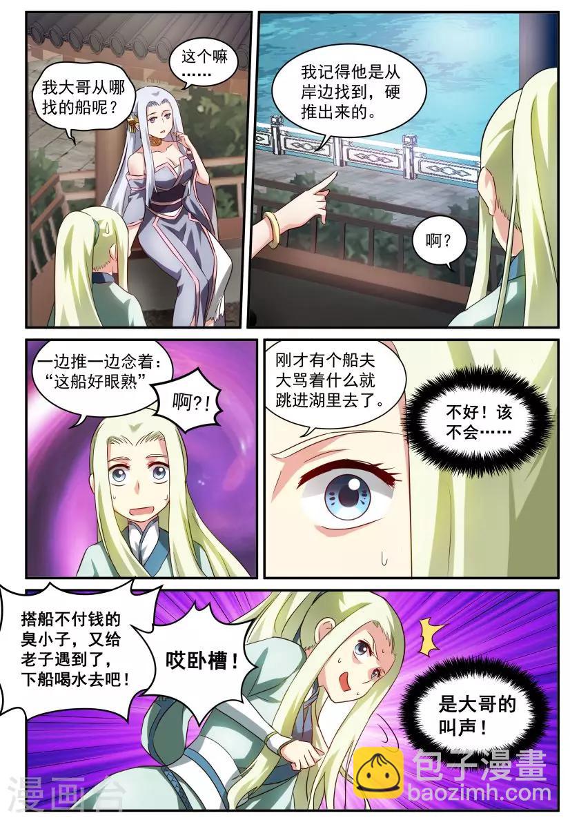 第25话 求爱大作战29