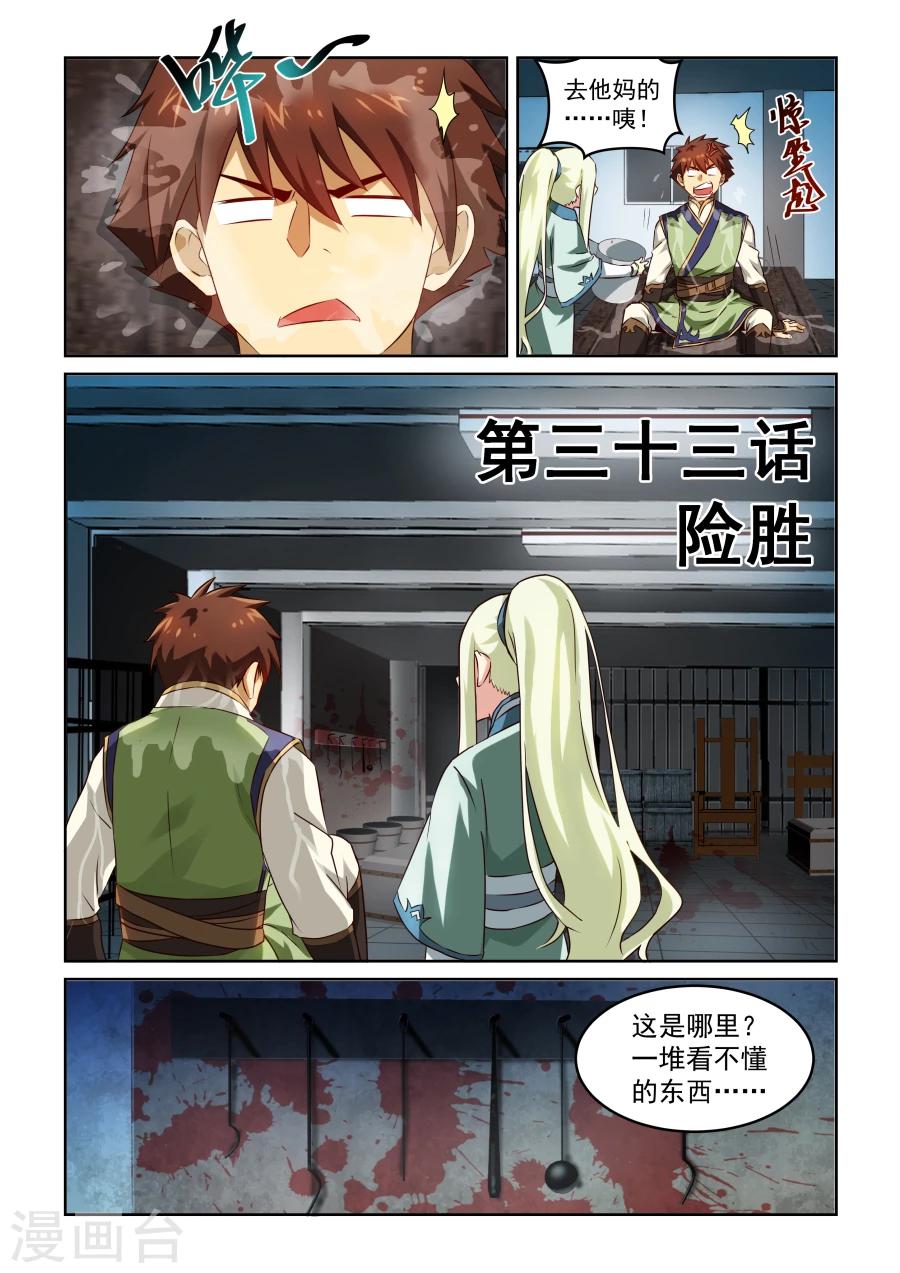 第33话 险胜0