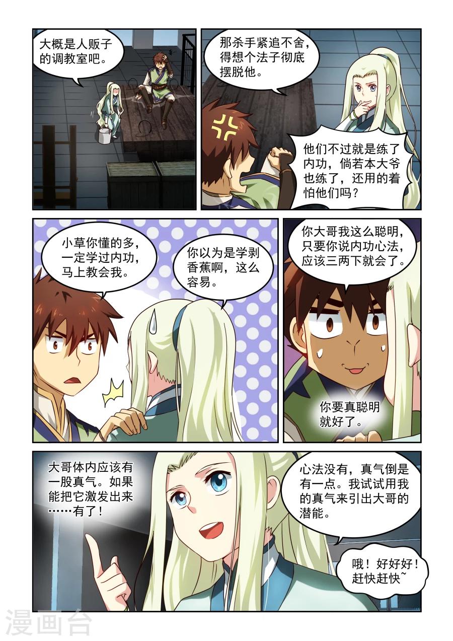 第33话 险胜1