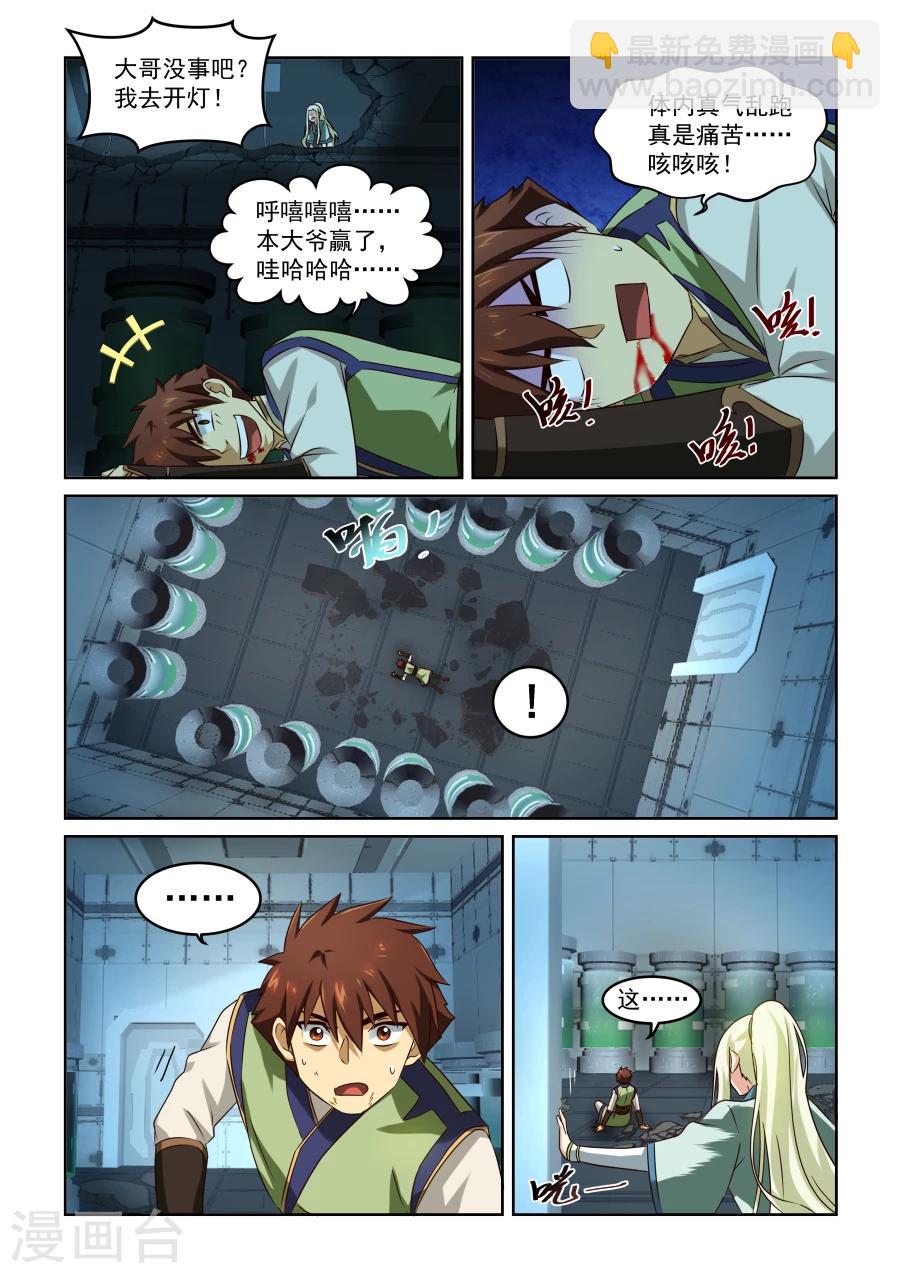 第33话 险胜10