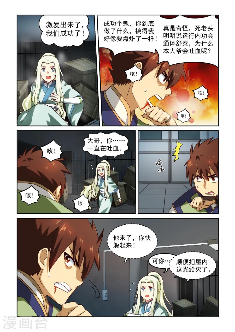 第33话 险胜3