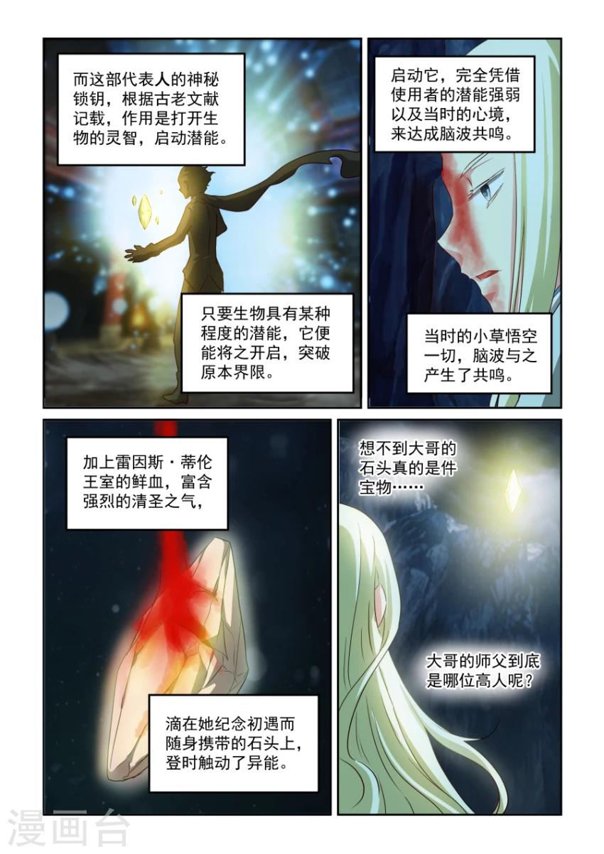 第67话 重生10