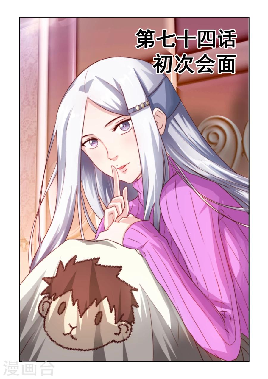 第74话 初次会面0
