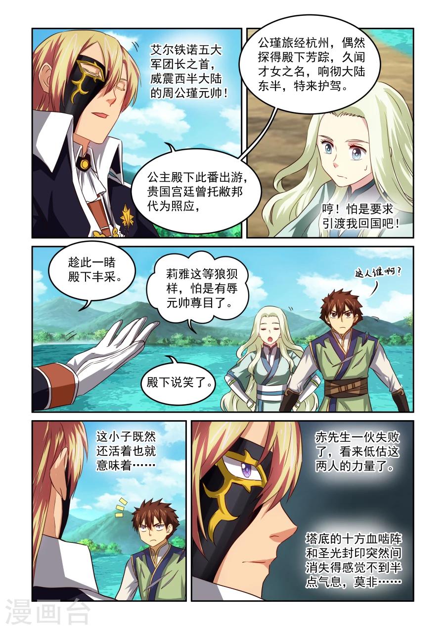 第74话 初次会面4