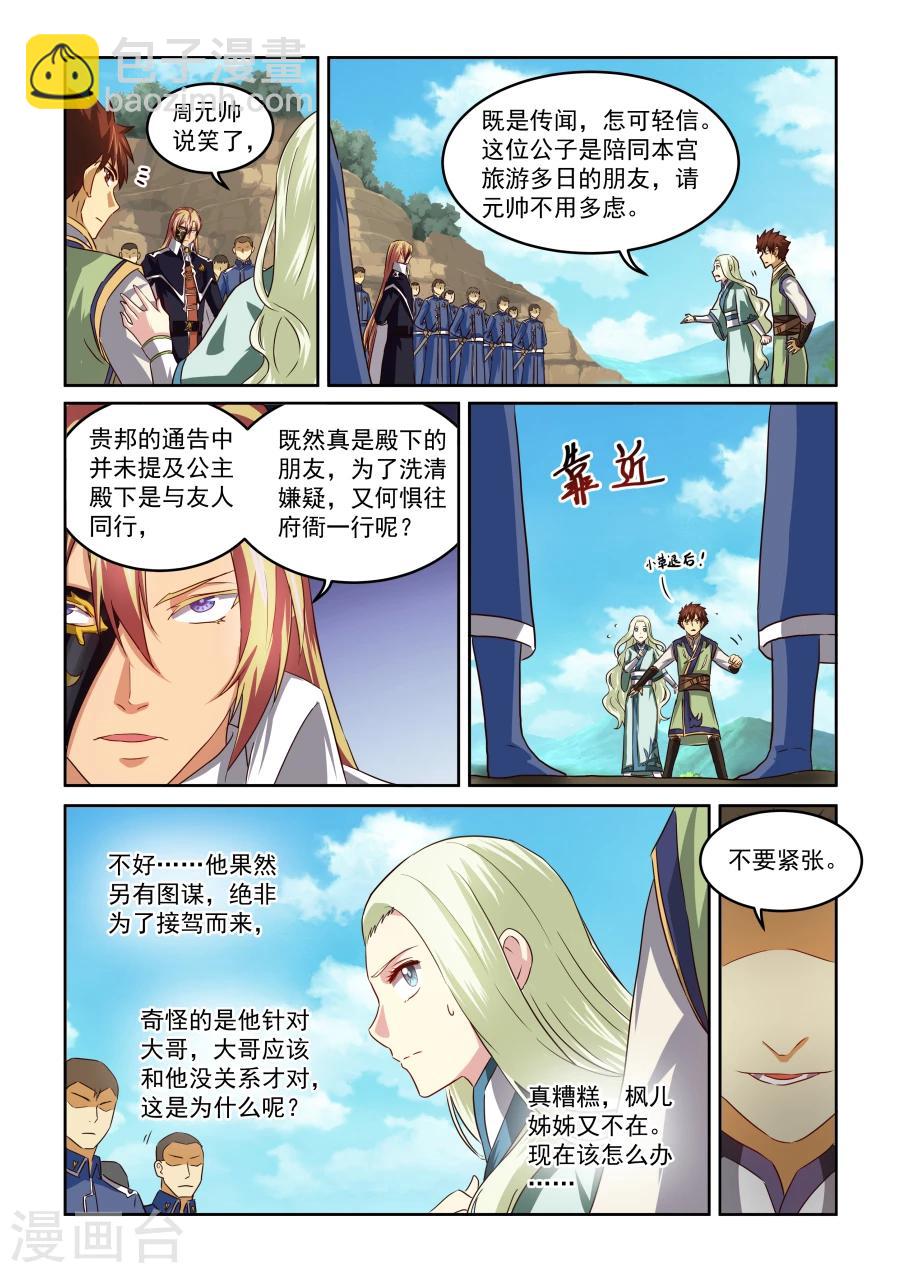 第74话 初次会面6