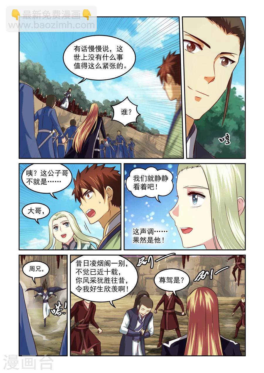 第74话 初次会面7