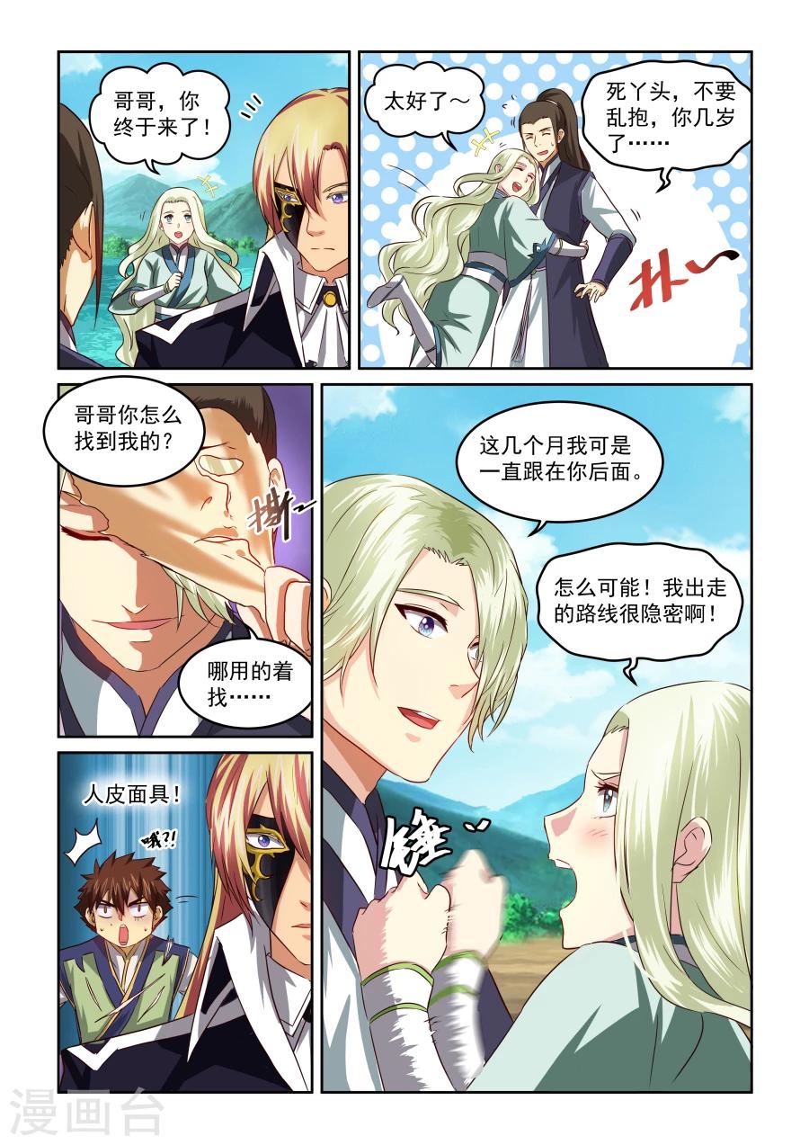 第74话 初次会面8