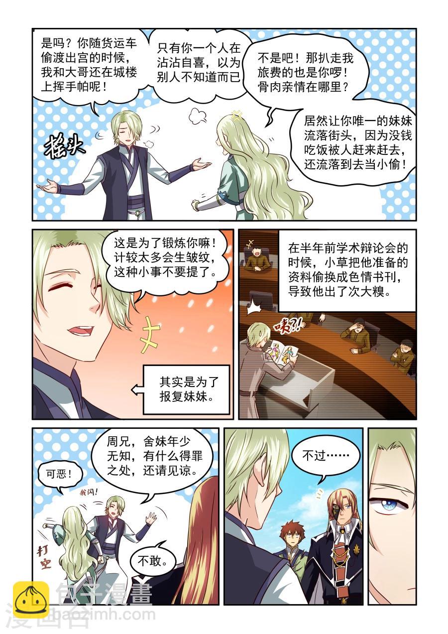 第74话 初次会面9