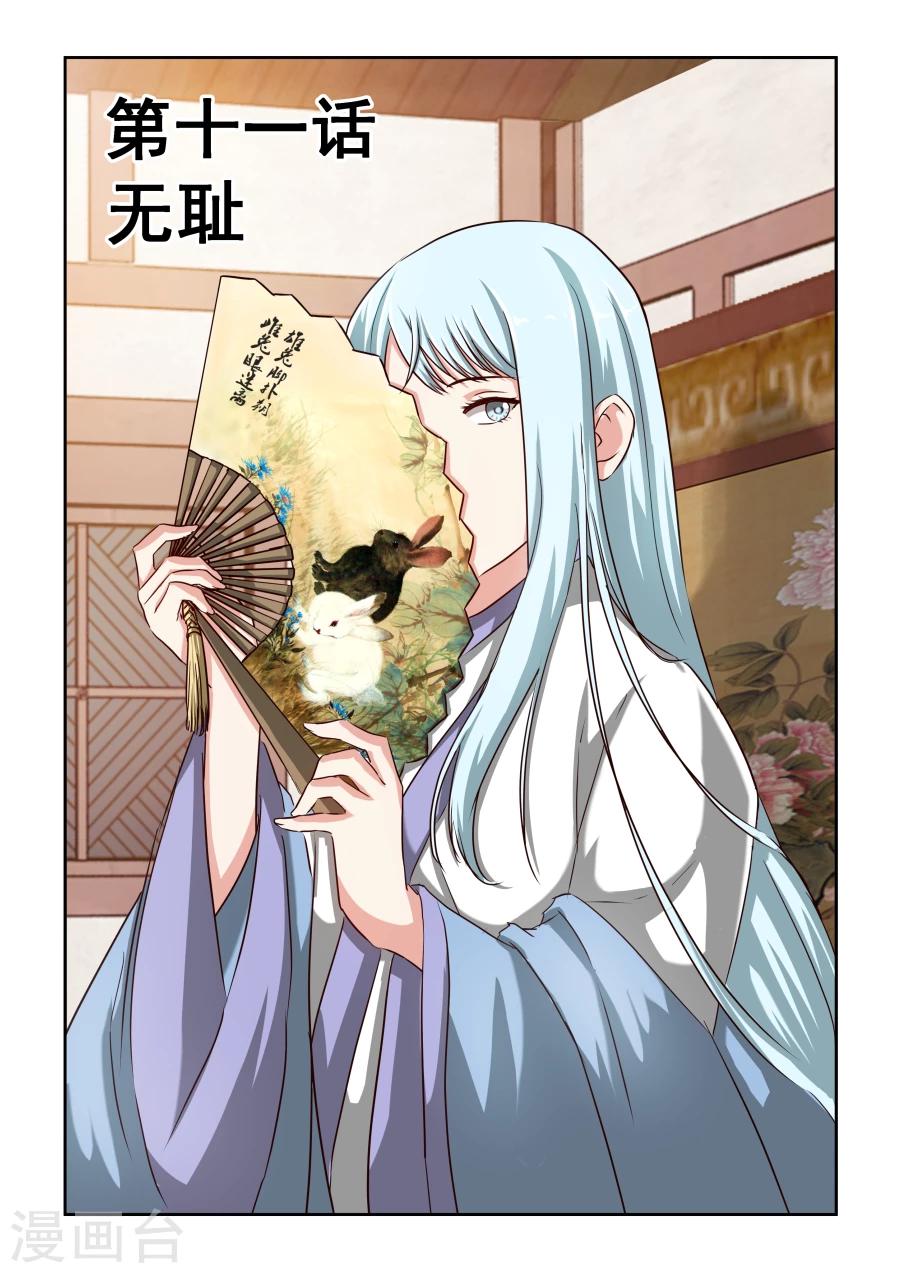 第2季11话 无耻0