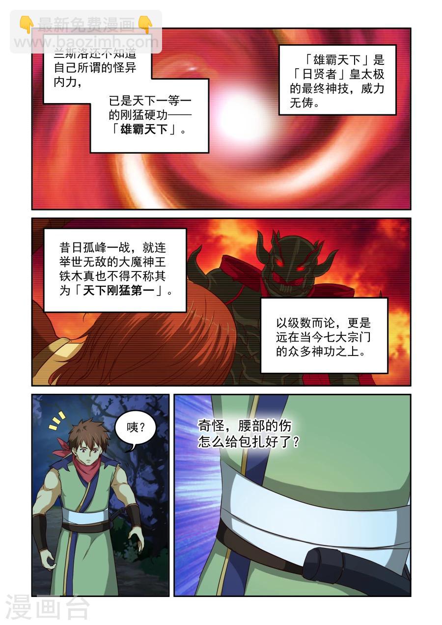 第2季11话 无耻9