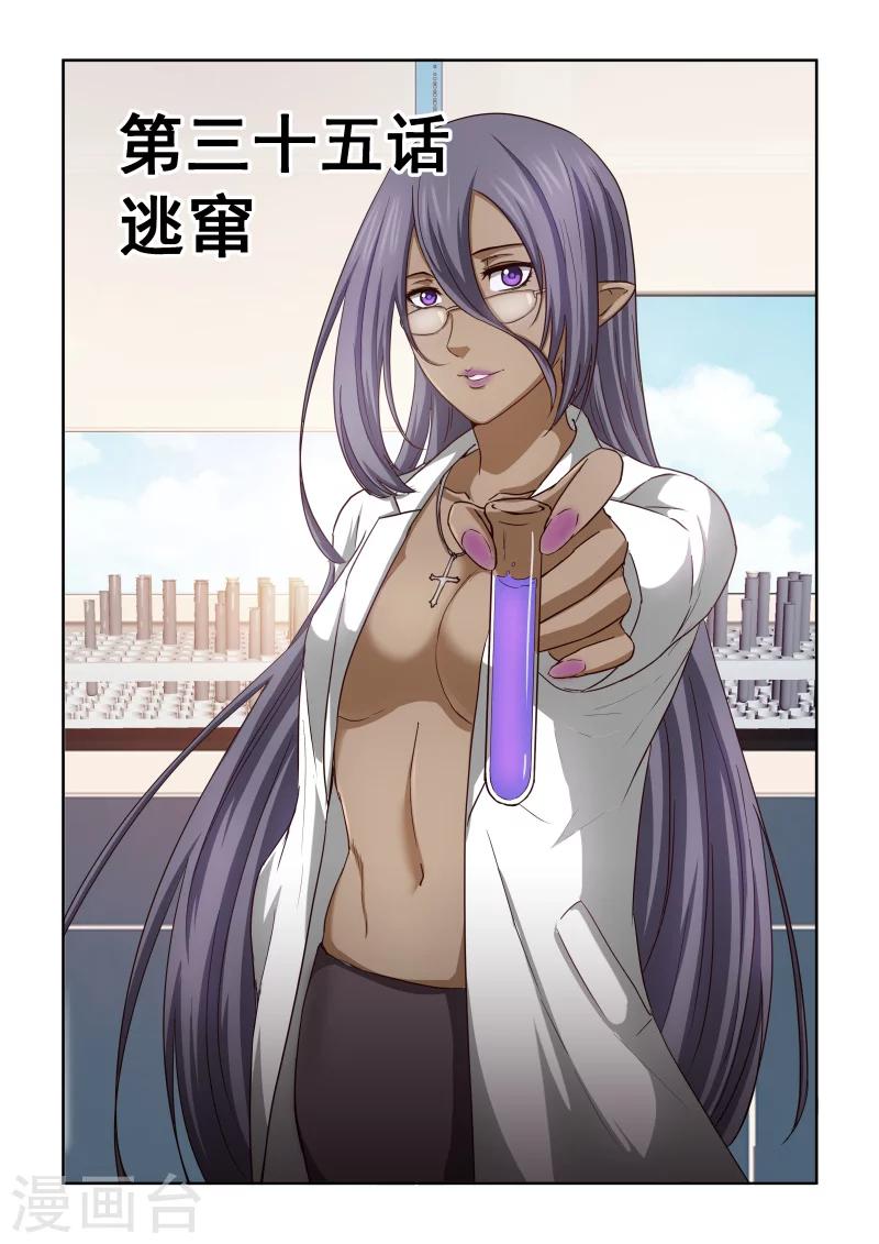 第2季35话 逃窜0