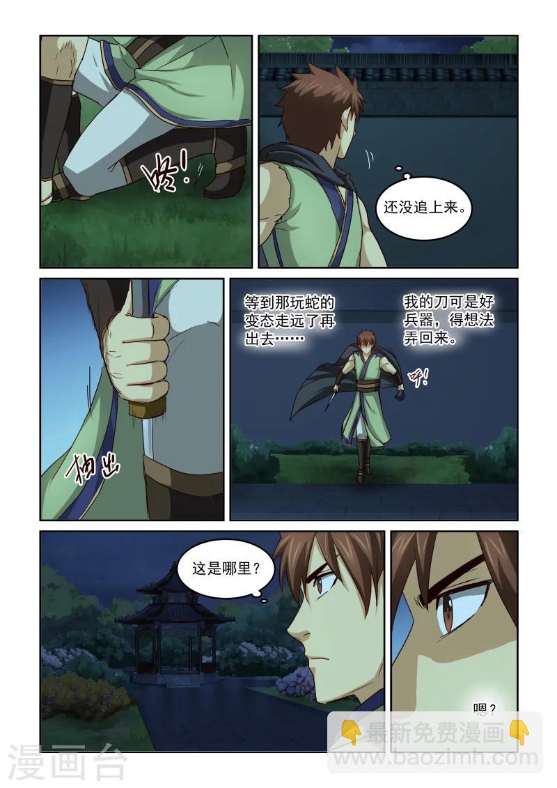 第2季35话 逃窜10