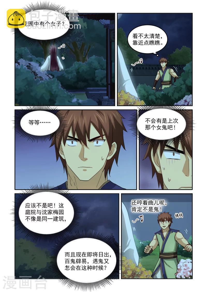 第2季35话 逃窜11