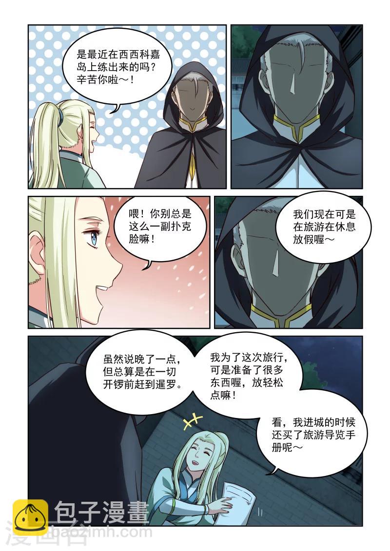 第2季35话 逃窜4