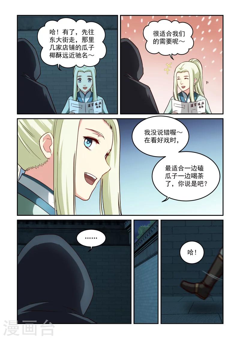 第2季35话 逃窜5