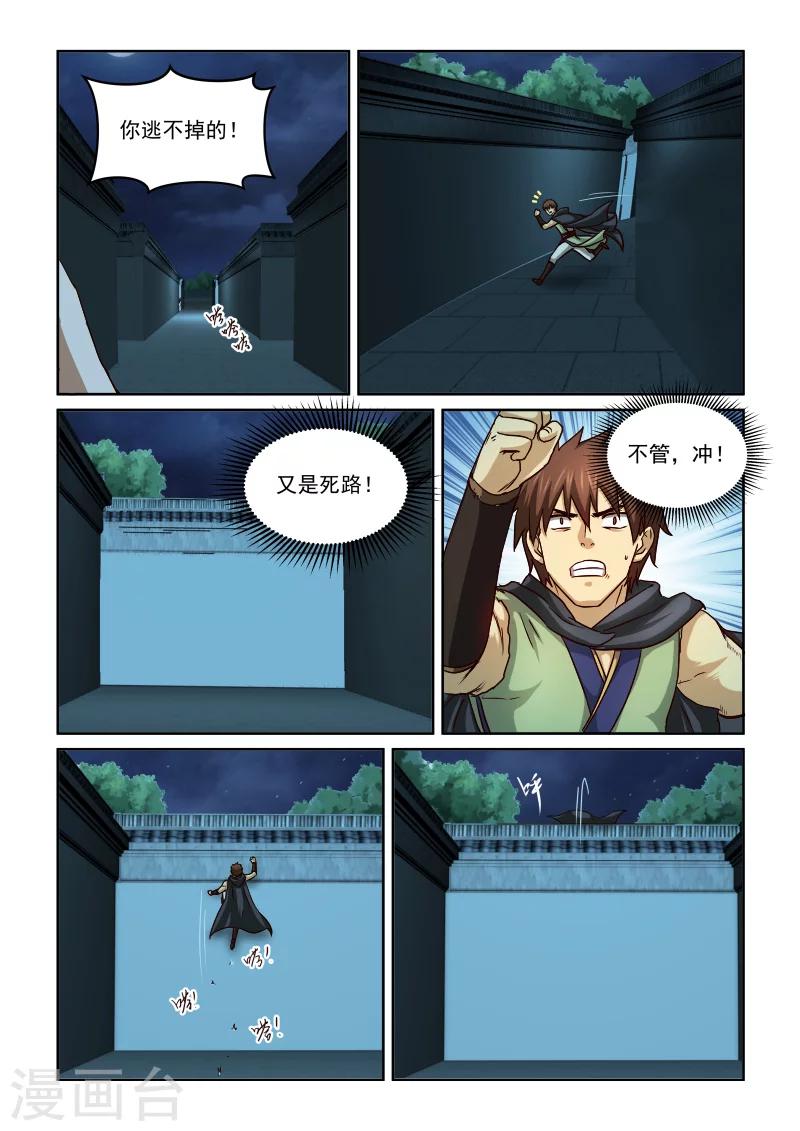 第2季35话 逃窜9