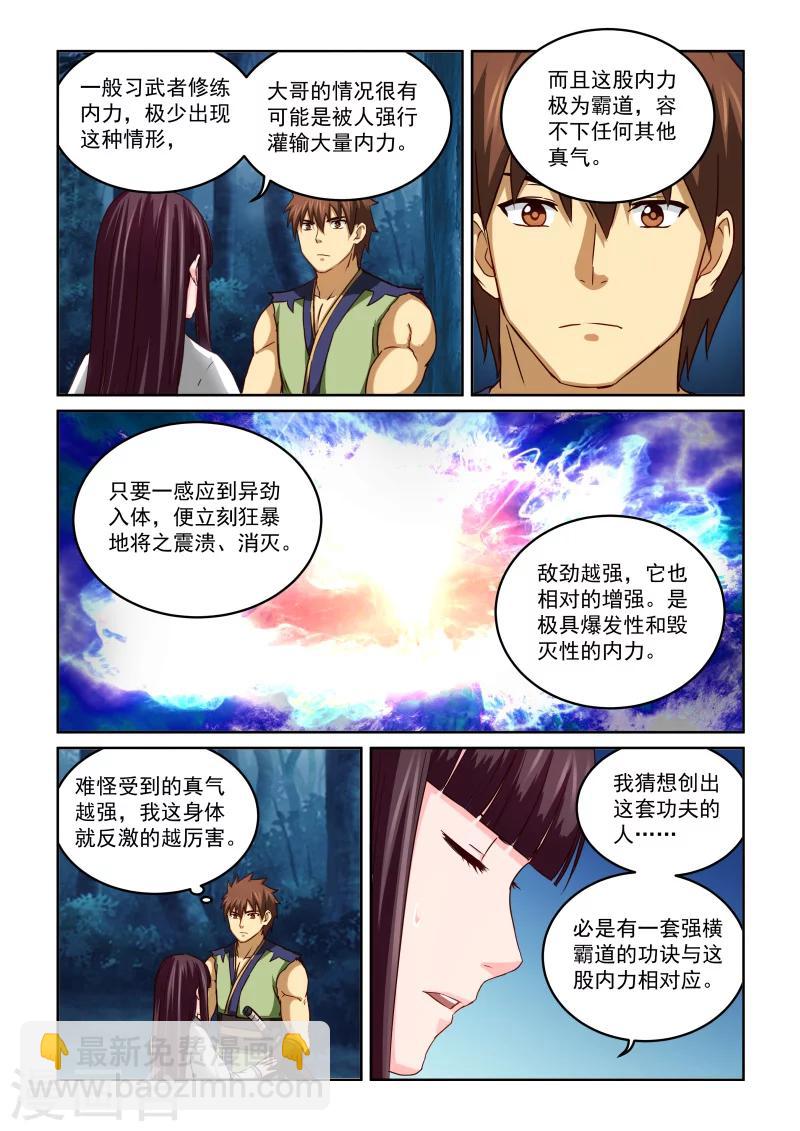 第2季47话 风华的诊断10