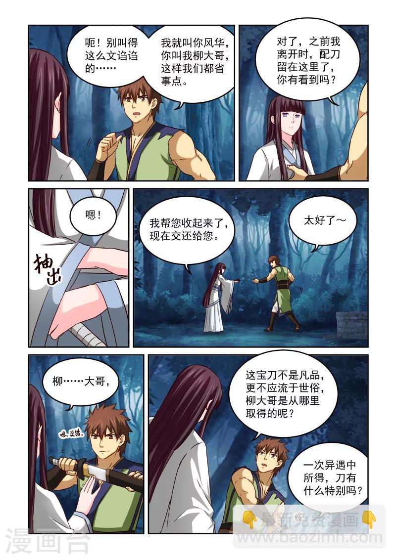 第2季47话 风华的诊断2