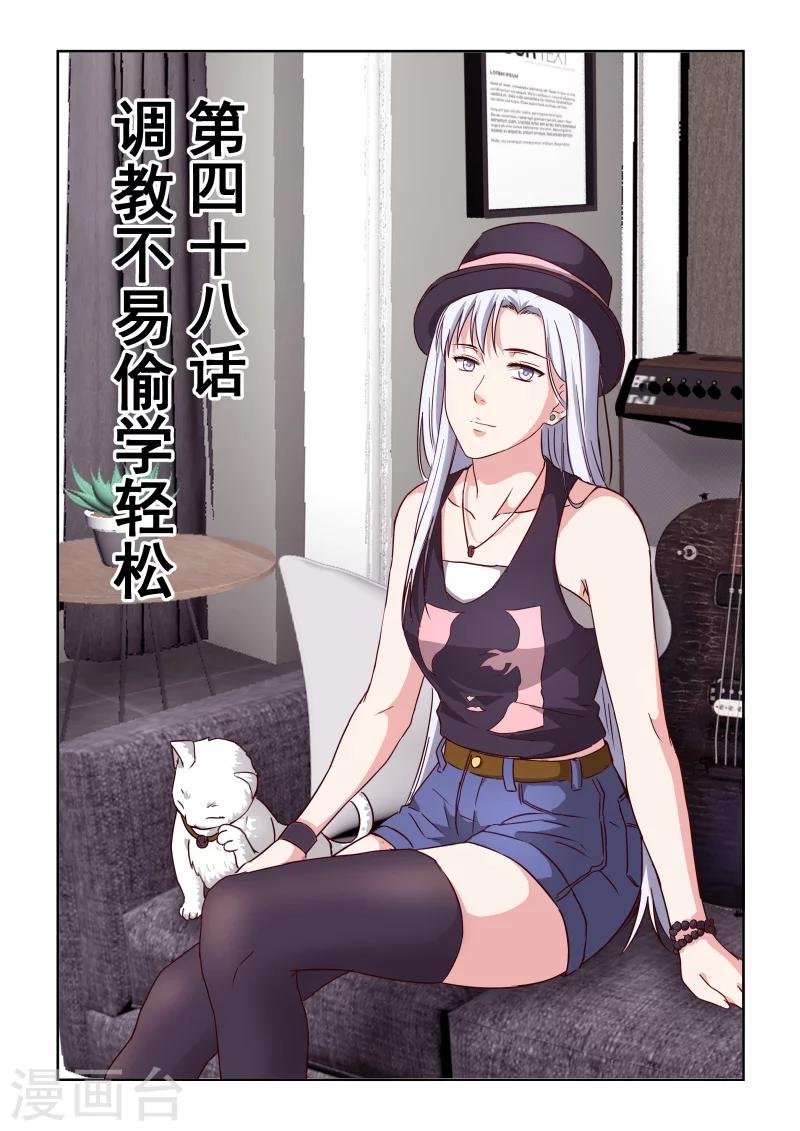 第2季48话 调教不易偷学轻松0