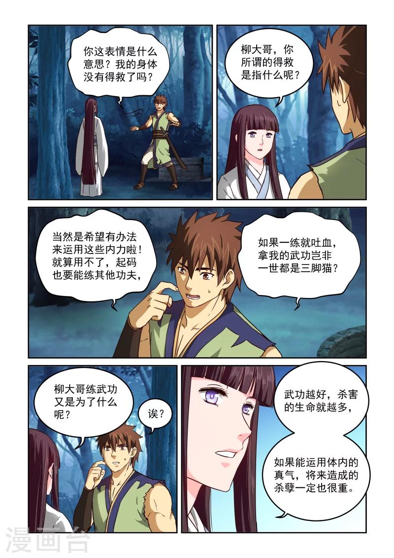 第2季48话 调教不易偷学轻松1