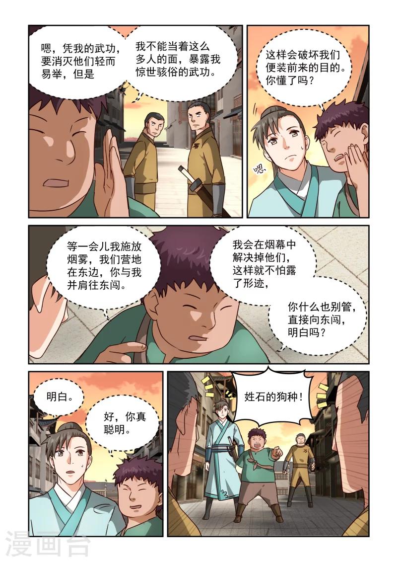 第2季48话 调教不易偷学轻松10