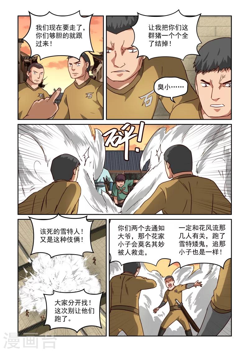 第2季48话 调教不易偷学轻松11