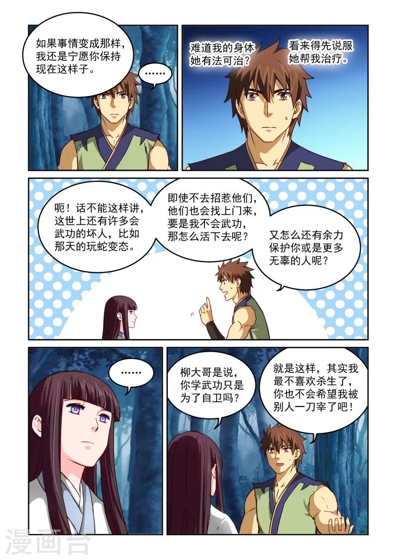 第2季48话 调教不易偷学轻松2