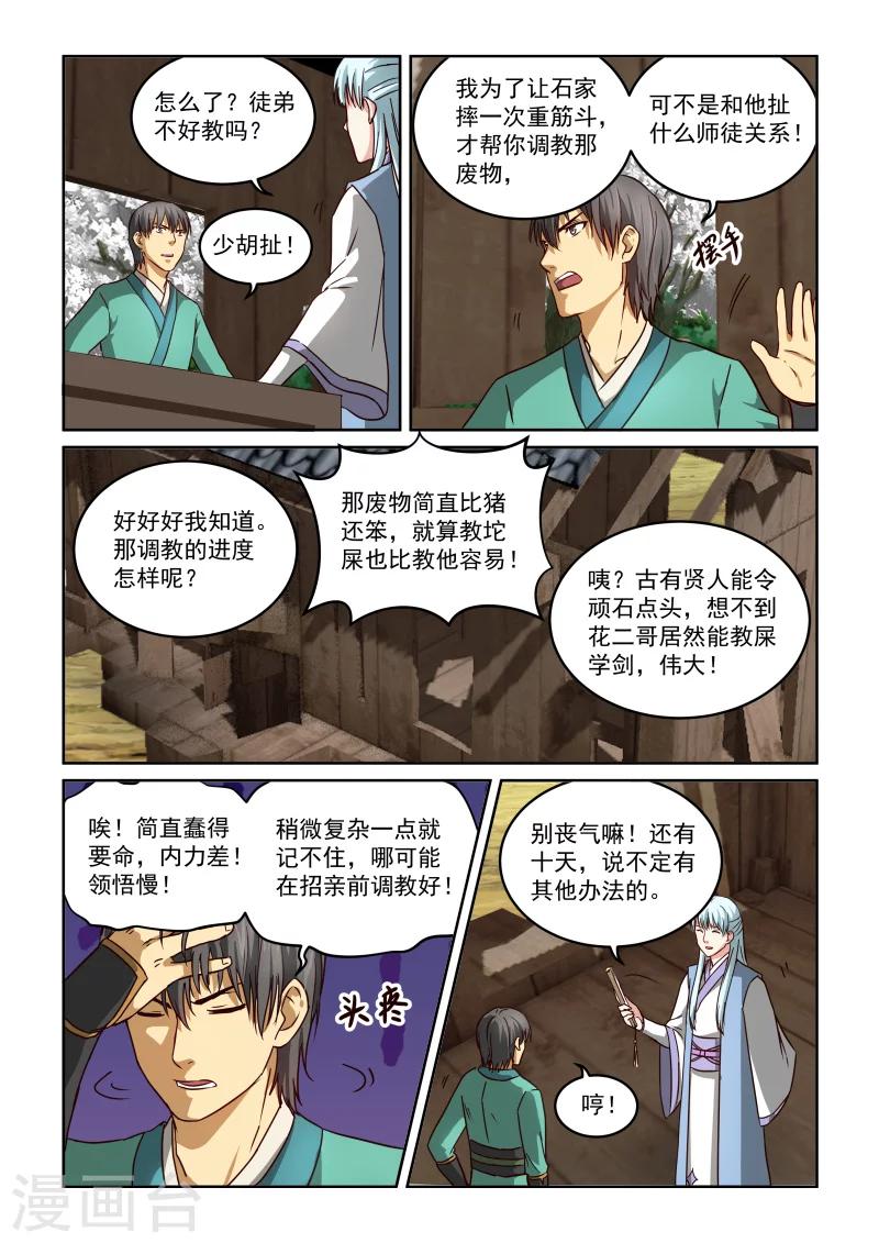 第2季48话 调教不易偷学轻松4
