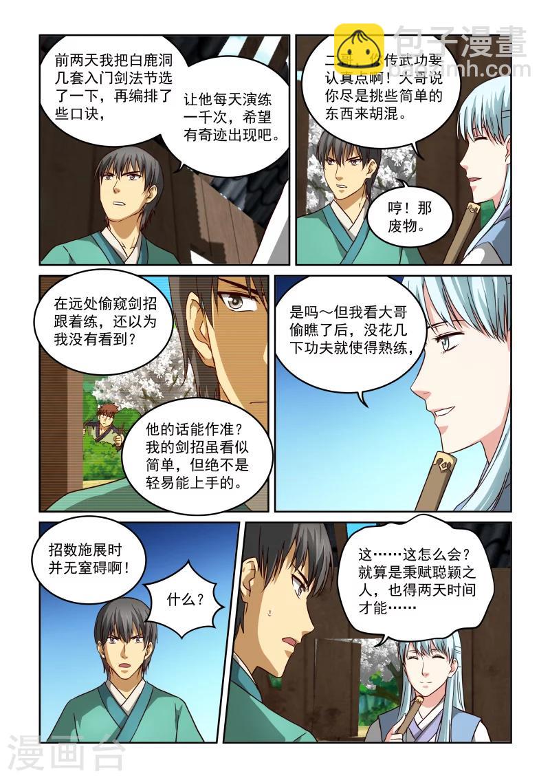 第2季48话 调教不易偷学轻松5