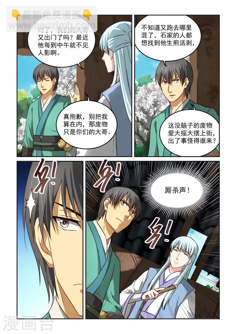 第2季48话 调教不易偷学轻松6