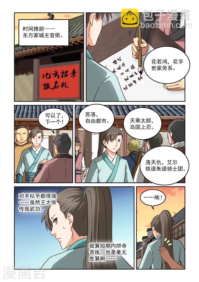 第2季48话 调教不易偷学轻松7