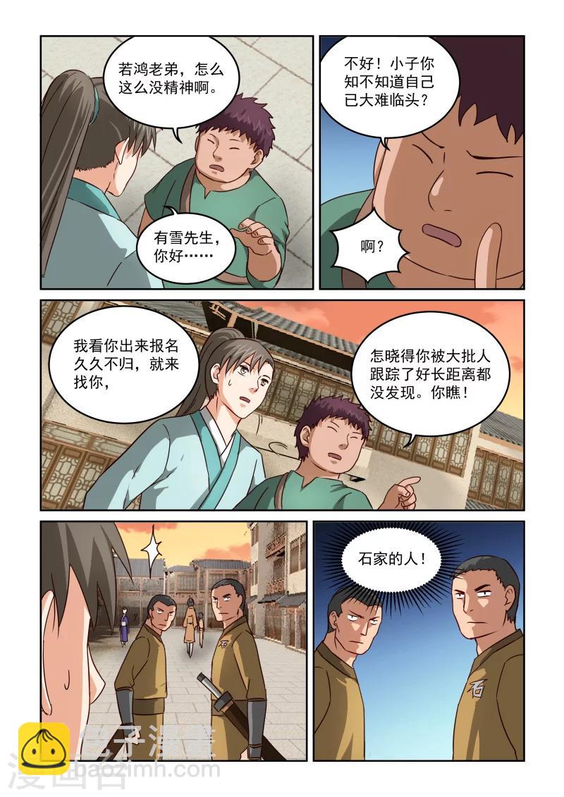 第2季48话 调教不易偷学轻松8
