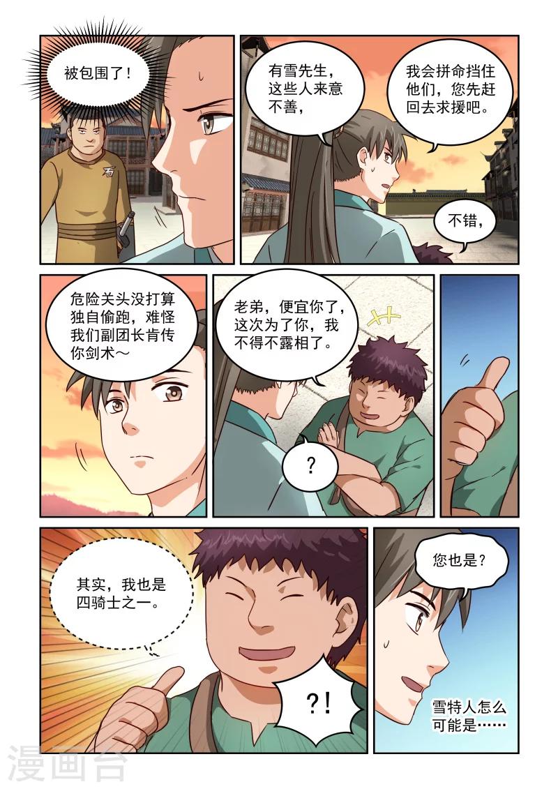 第2季48话 调教不易偷学轻松9