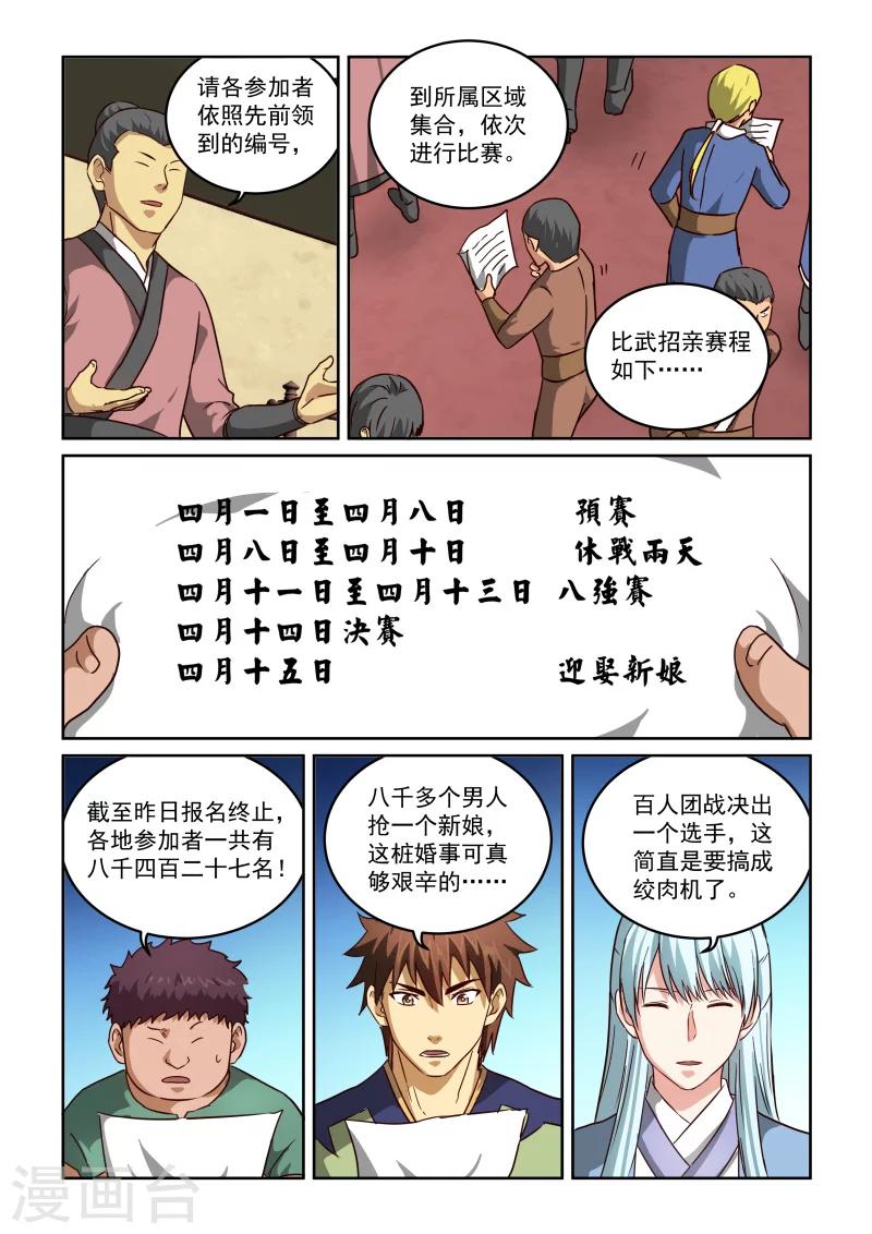 第2季61话 比赛开始1