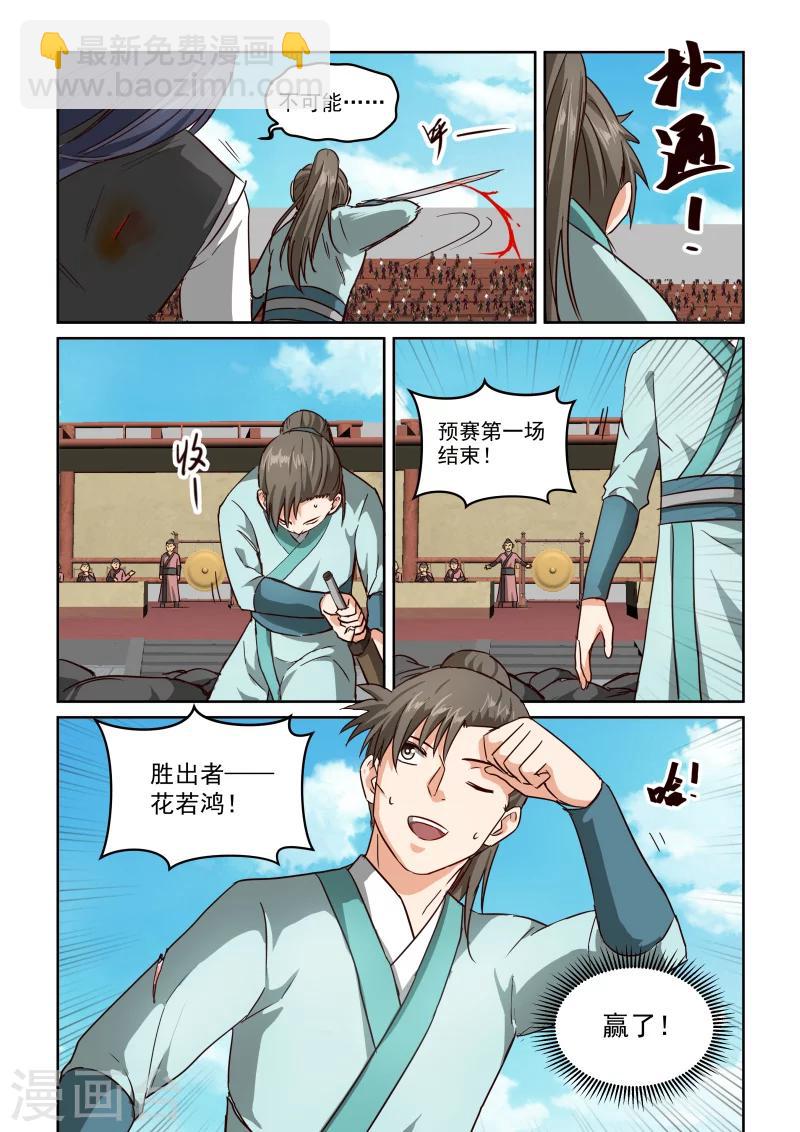 第2季61话 比赛开始12