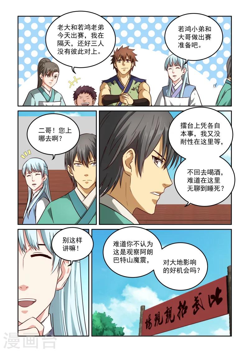 第2季61话 比赛开始2