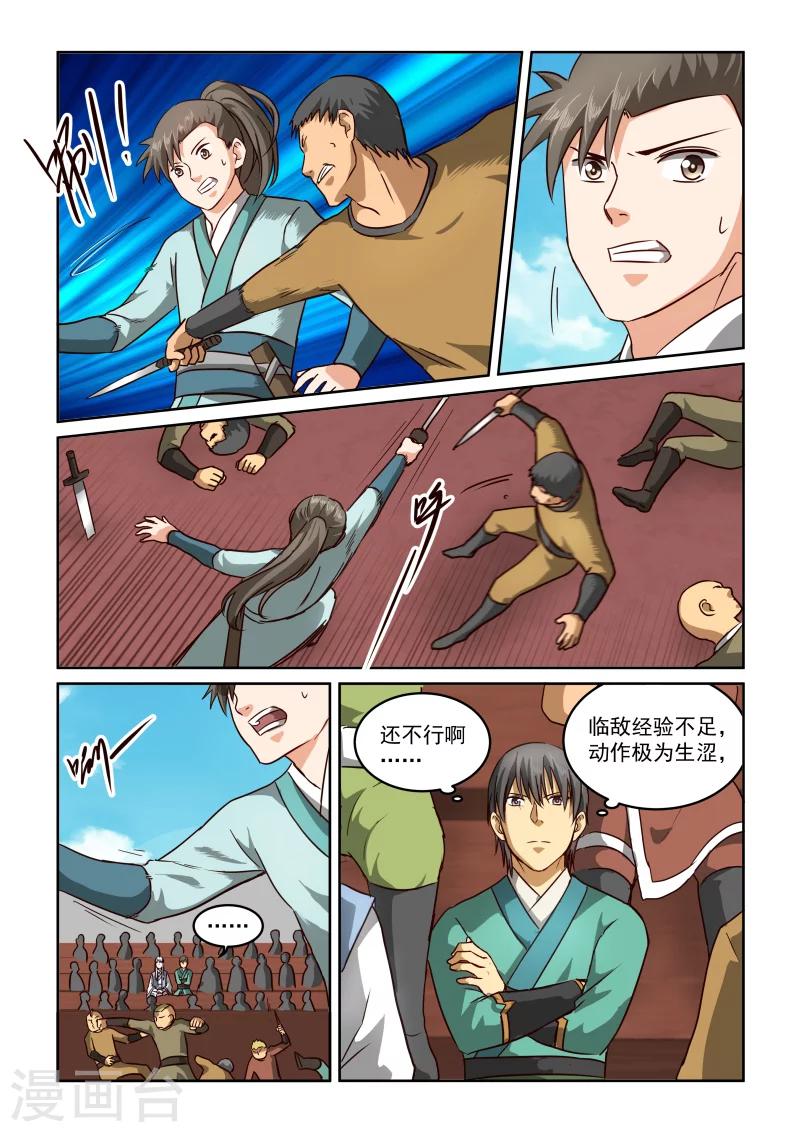 第2季61话 比赛开始5