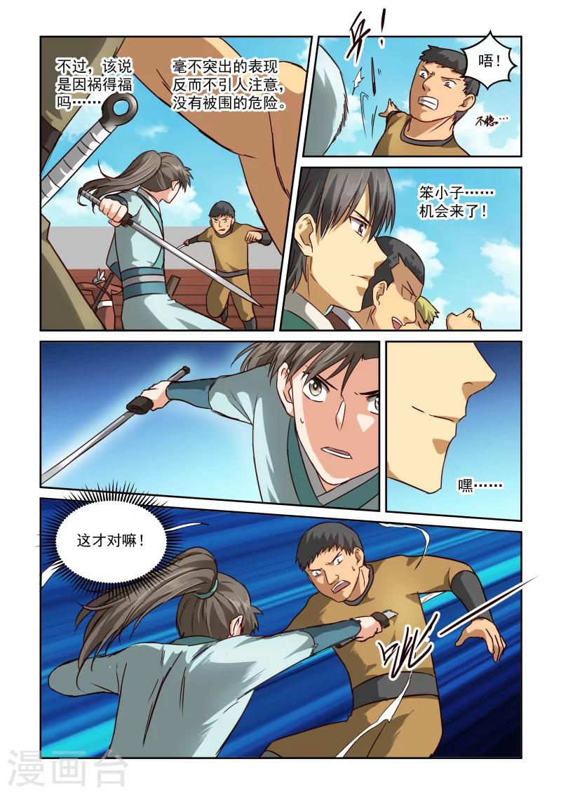 第2季61话 比赛开始6