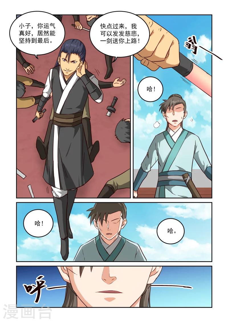 第2季61话 比赛开始9