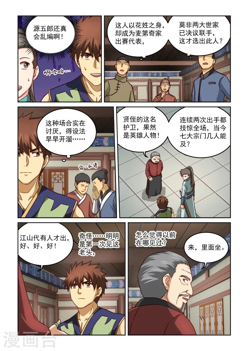 第2季72话 紫电功11