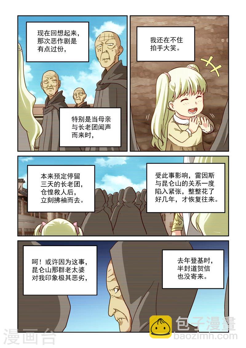 第2季81话 小草的回忆10