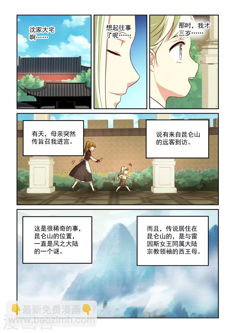 第2季81话 小草的回忆2