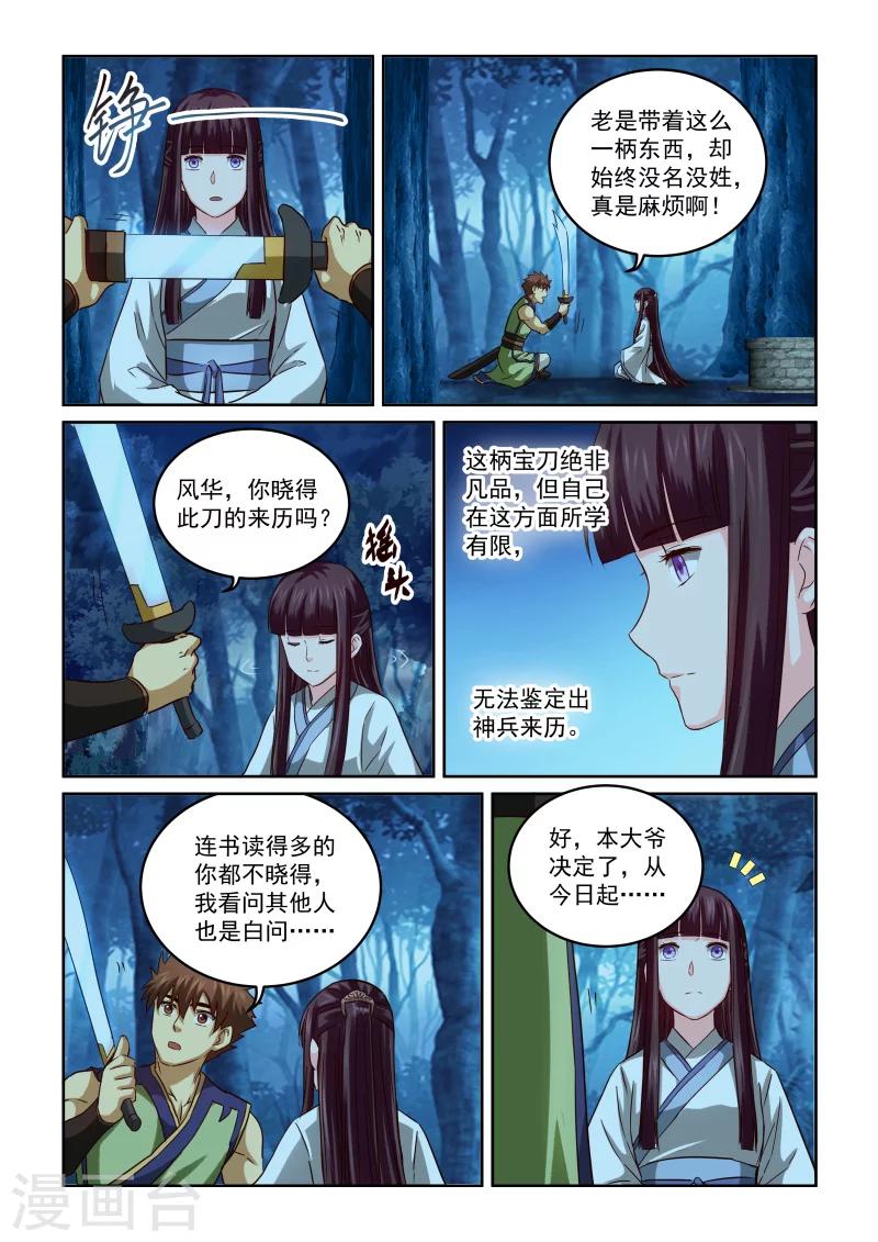 第2季84话 以汝为名3
