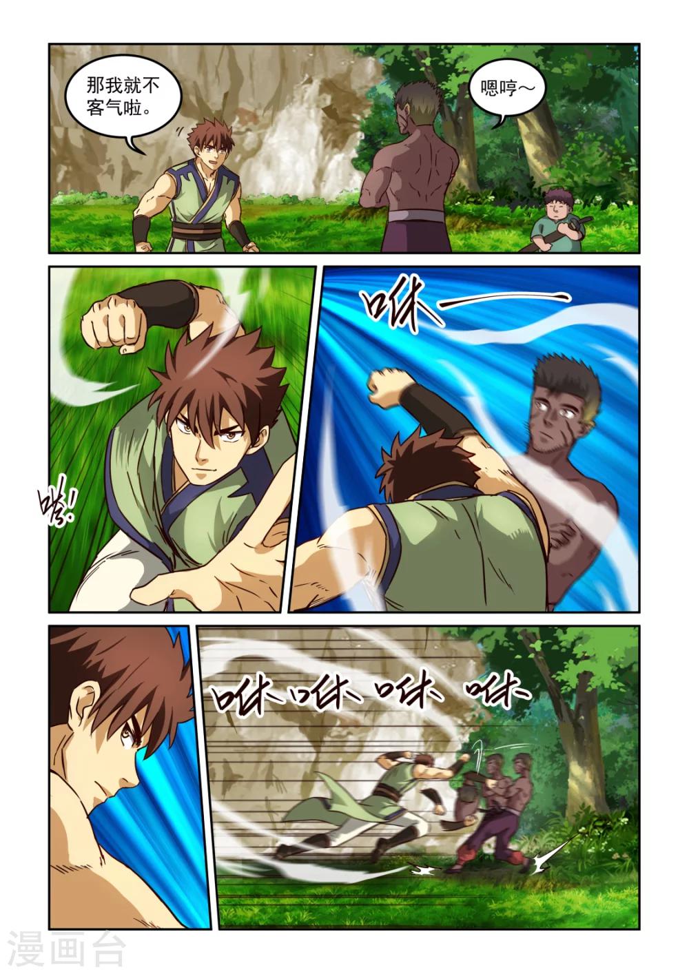 第2季117话 自然亲和力10