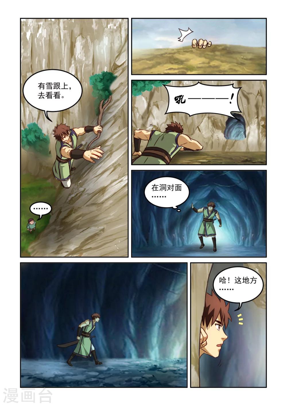 第2季117话 自然亲和力3
