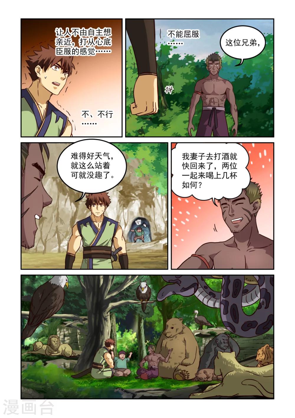 第2季117话 自然亲和力7