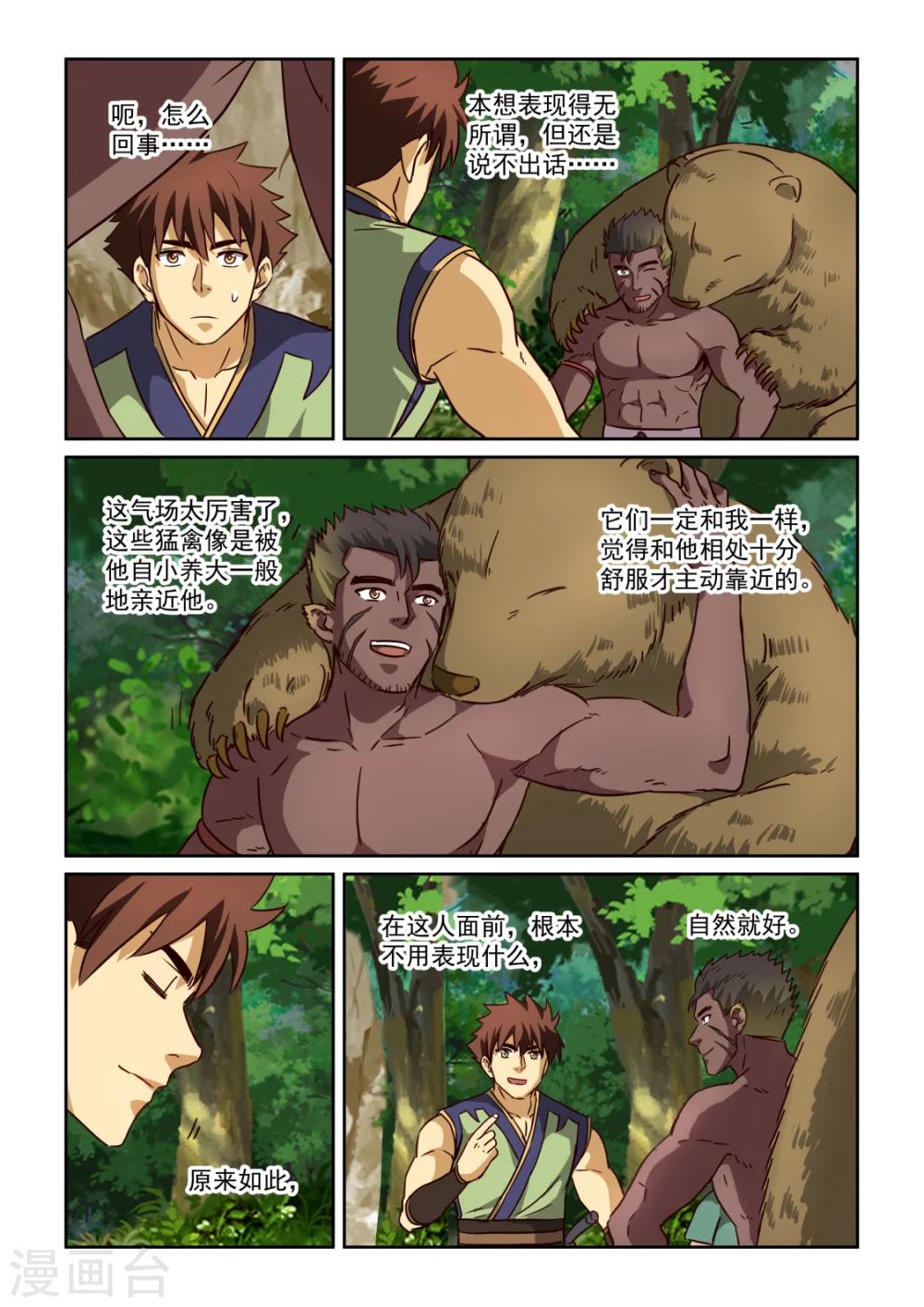 第2季117话 自然亲和力8