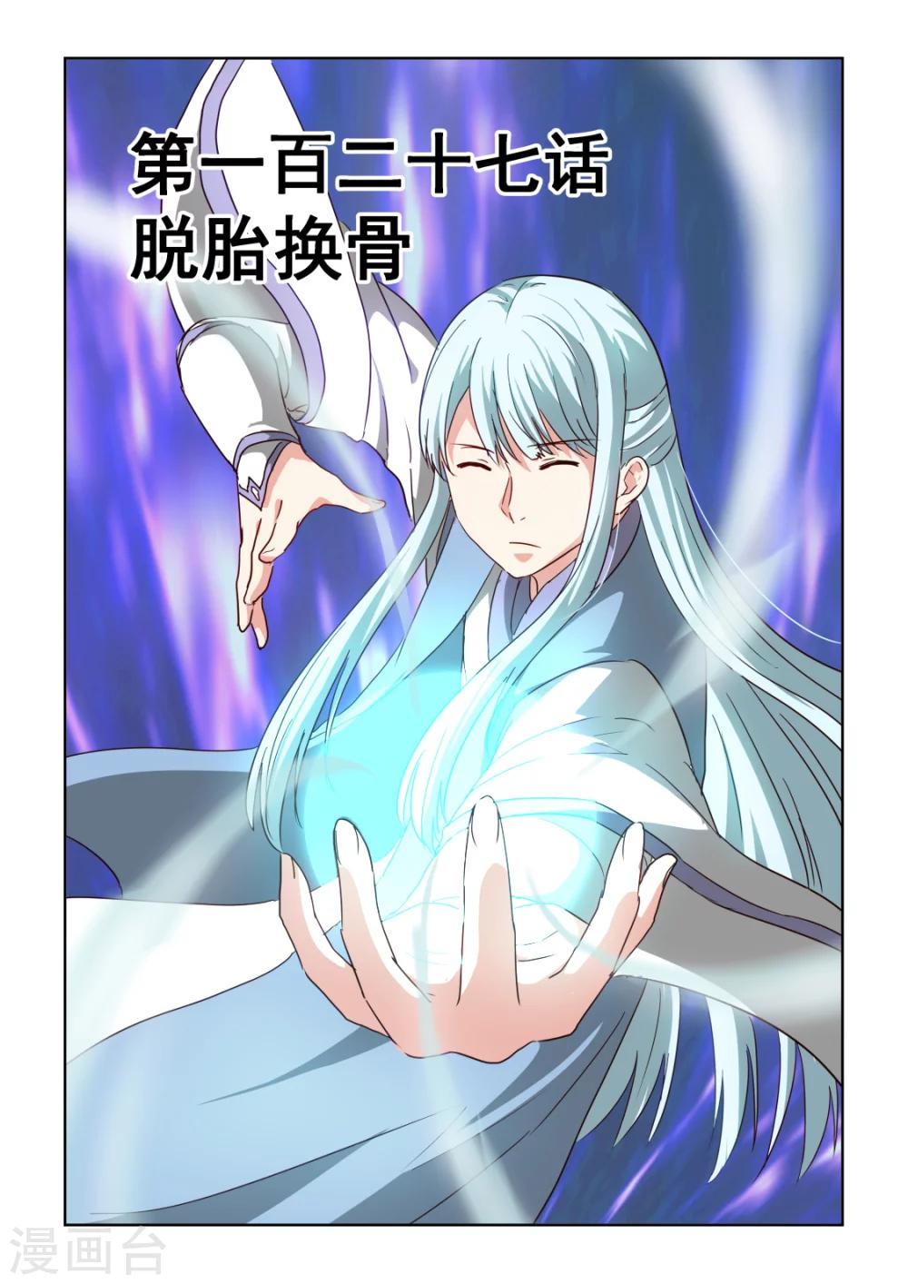 第2季127话 脱胎换骨0