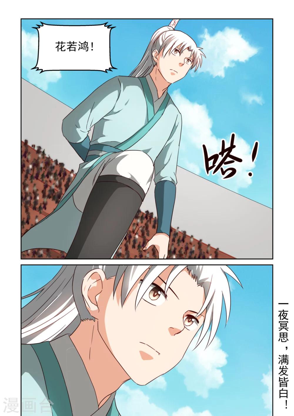 第2季127话 脱胎换骨11