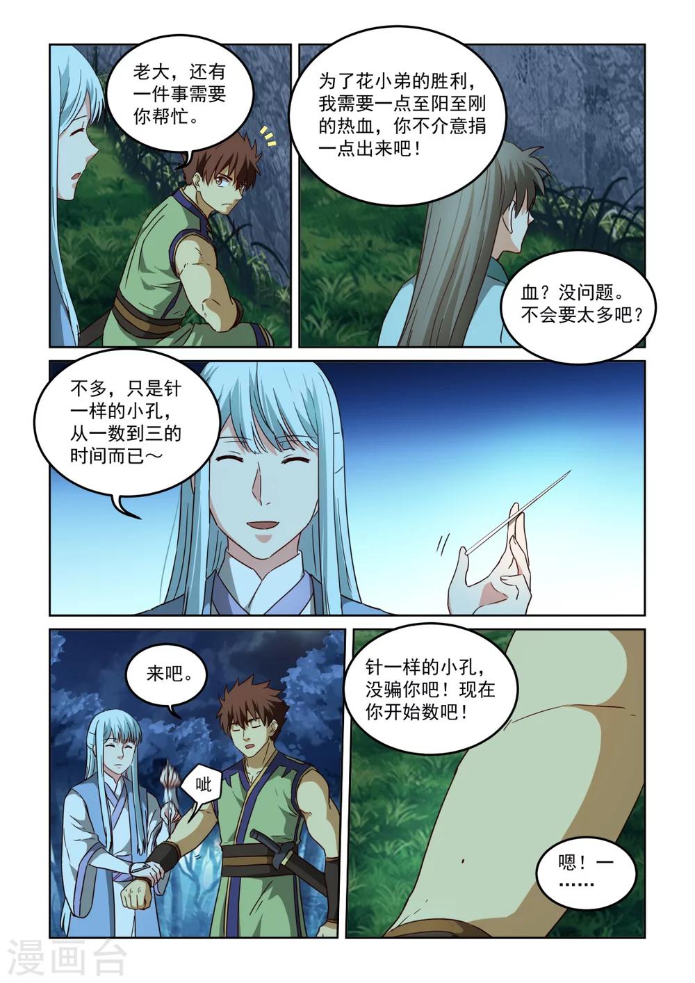 第2季127话 脱胎换骨2